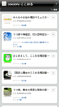 Mobile Screenshot of post.cocooru.com